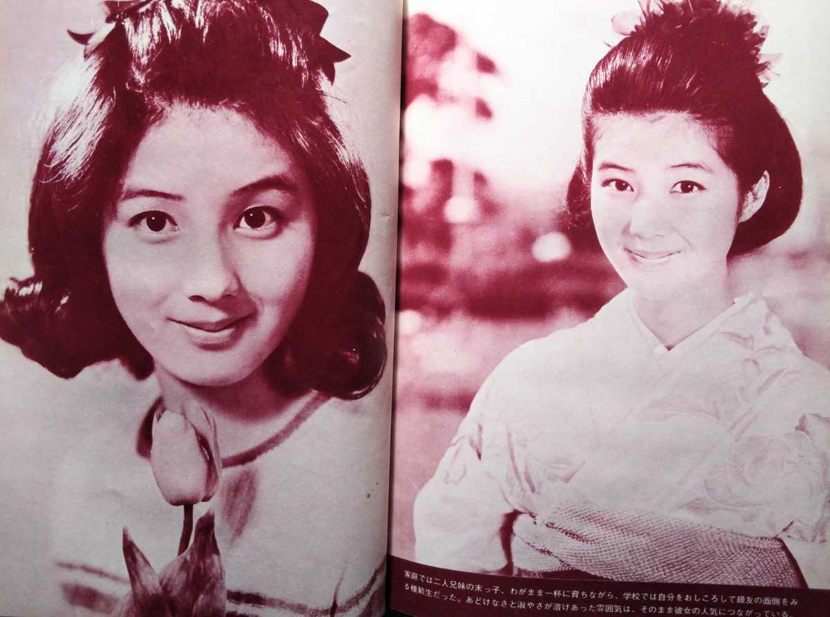 別冊近代映画☆酒井和歌子特集号☆ 別冊近代映画☆酒井和歌子特集号☆
