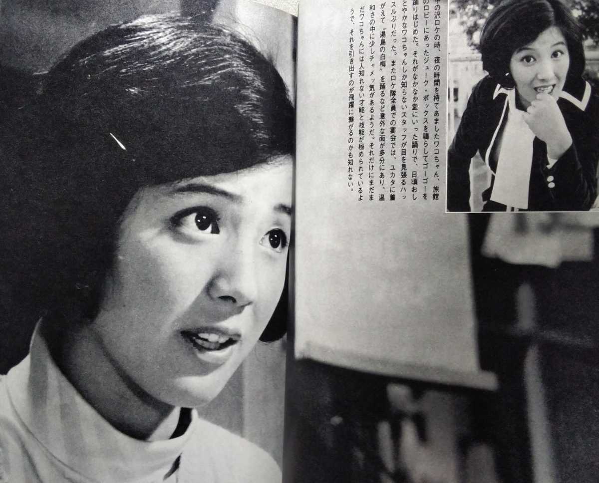 別冊近代映画☆酒井和歌子特集号☆ 別冊近代映画☆酒井和歌子特集号☆