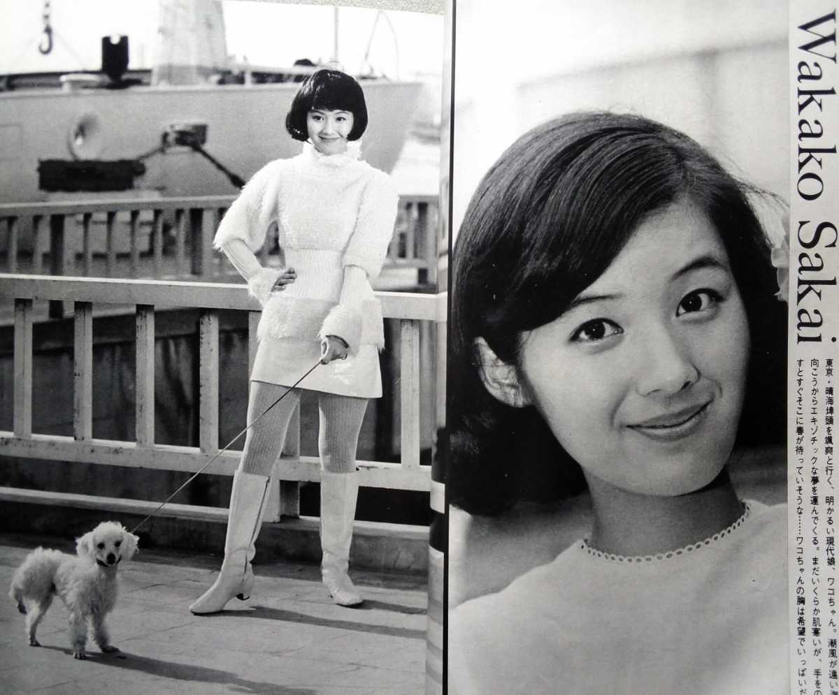別冊近代映画☆酒井和歌子特集号☆ 別冊近代映画☆酒井和歌子特集号☆