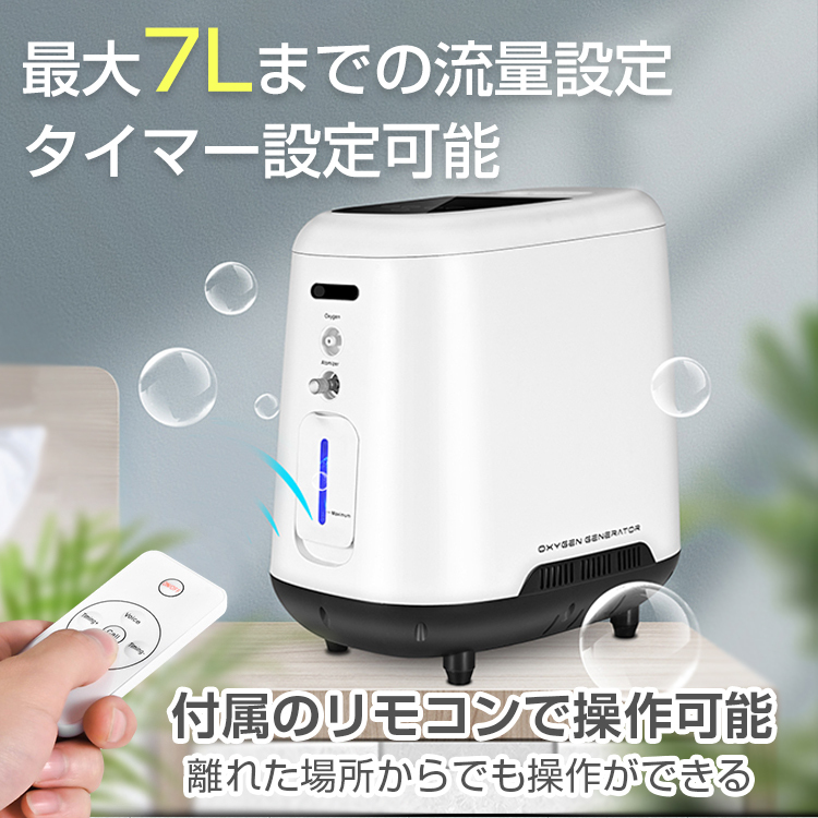 1円 酸素 発生器 家庭用 酸素濃縮器 酸素吸入器 90% 5L 静音 24時間