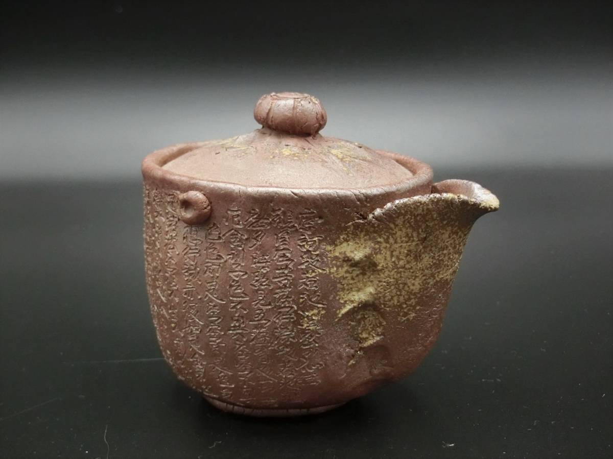 備前焼 陶山 宝瓶 急須 煎茶器 煎茶道具 www.lram-fgr.ma