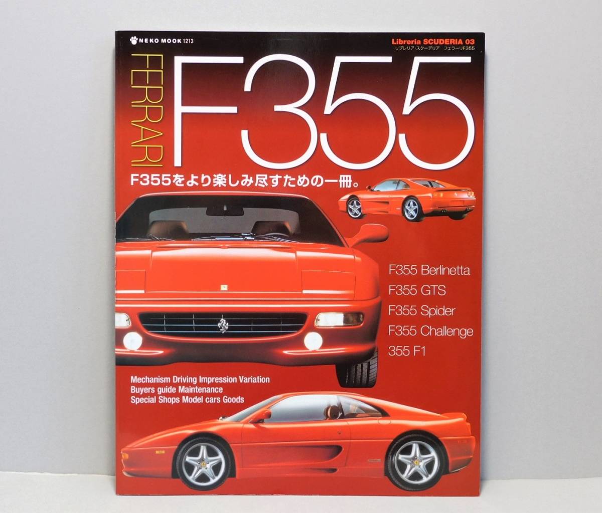 40％割引入荷中 ☆08年 フェラーリ Ferrari F355 をより楽しみ尽すための一冊 Libreria SCUDERIA☆NEKO MOOK  スーパーカー 資料本 雑誌 自動車、オートバイ 趣味 本、雑誌、コミック-SOLCALOJA.MED.EC
