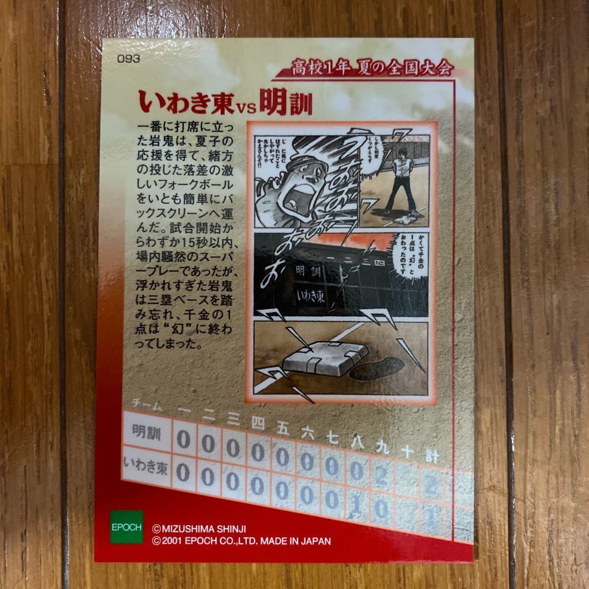 Yahoo!オークション - エポック社 水島新司コレクション2001 Yahoo!オークション - エポック社 水島新司コレクション2001