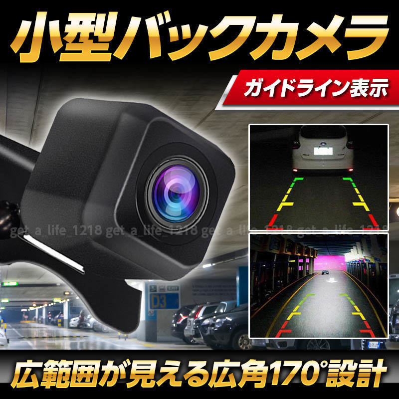 バックカメラ 本体 汎用 リアカメラ モニター カーナビ ナンバー ナビ 後付け 広角 小型 Ccd 高画質 ガイドライン 防水 正像鏡像 車 080 バックカメラ バックモニタ 売買されたオークション情報 Yahooの商品情報をアーカイブ公開 オークファン Aucfan Com