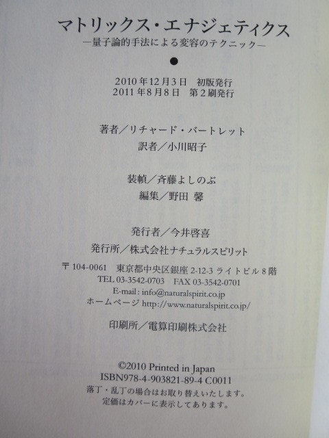 ☆マトリックス・エナジェティクス　量子論的手法による変容のテクニック_画像3