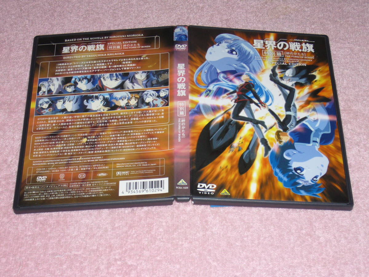 DVD 星界の紋章 全8巻+星界の戦旗 全15巻 | bioimune.com.br