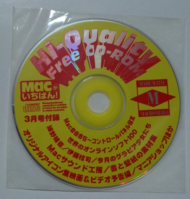 Macがいちばん 1996年3月号 中古 付録CDのみ 超話題新作 【最安値挑戦】