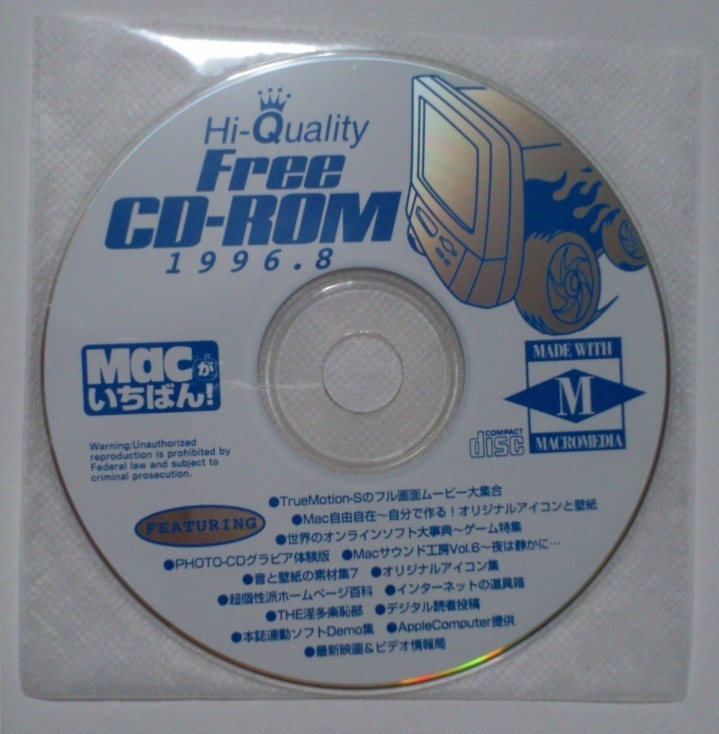 Macがいちばん 国内送料無料 1996年8月号 中古 [並行輸入品] 付録CDのみ
