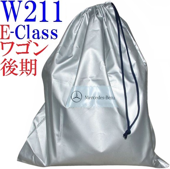 【M's】ベンツ 純正品 アウター ボディカバー W211 Eクラス 後期 (ワゴン用) 正規品 ボディカバー E-Class body cover M2116003200MM_画像1