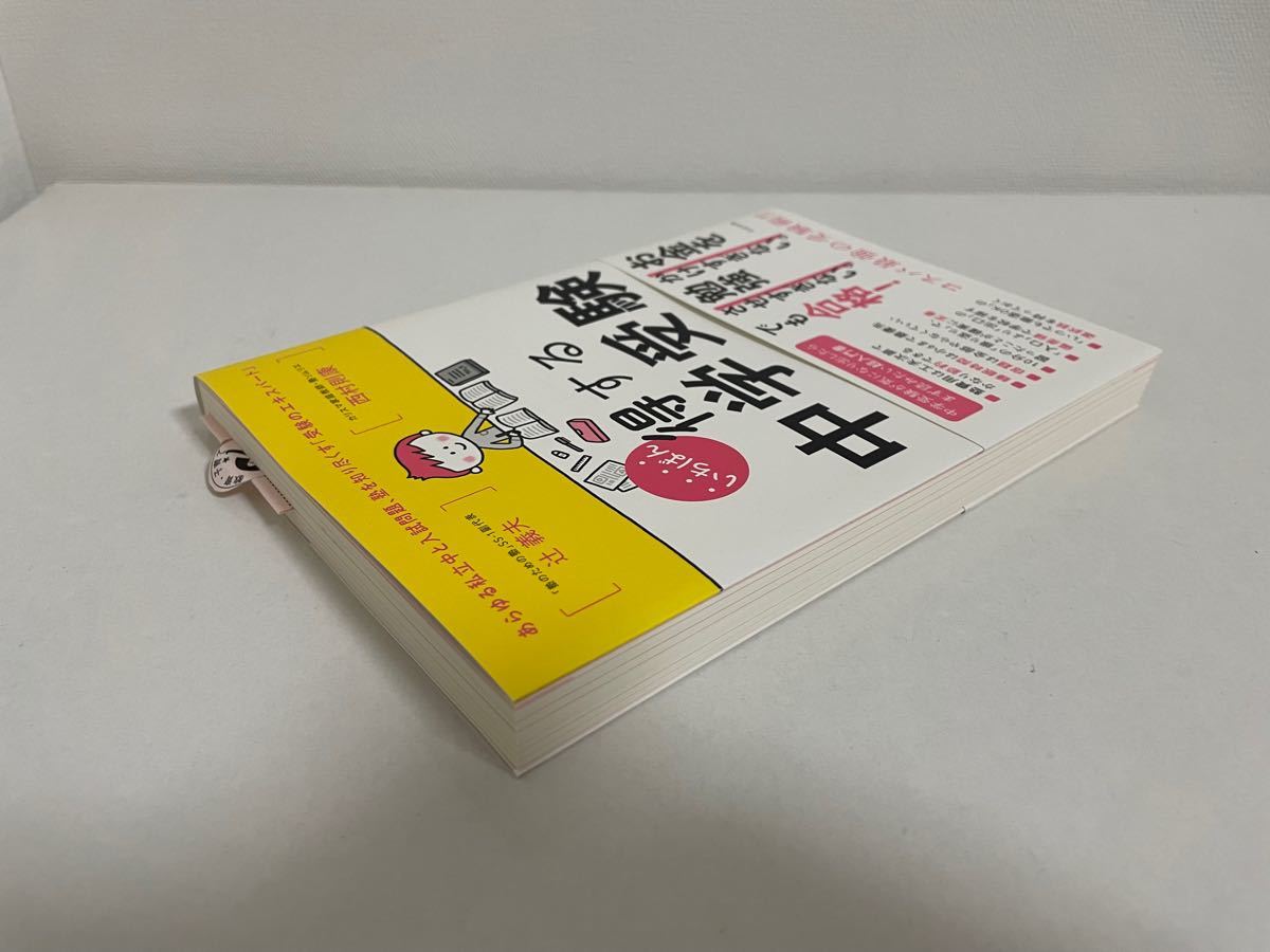 【美品】いちばん得する中学受験 西村則康　辻 義夫