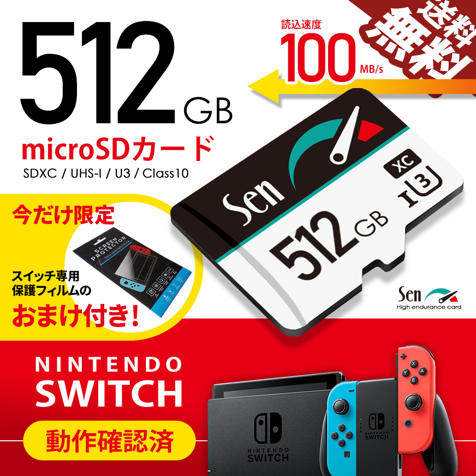 日本産】 microSDカード 動作確認済 任天堂スイッチ / SWITCH Nintendo 1年保証 512GB マイクロSDカード おまけ付  SDXC 送料無料 ネコポス SEN - 128MB以下 - labelians.fr