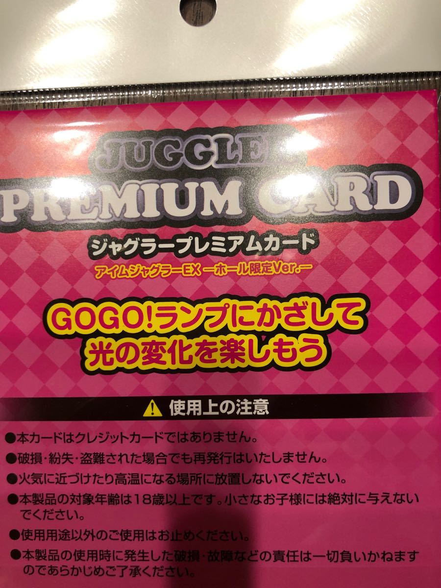 ジャグラープレミアムカード アイムジャグラーEX ホール限定Ver ジャグラープレミアムカード アイムジャグラーEX ホール限定Ver