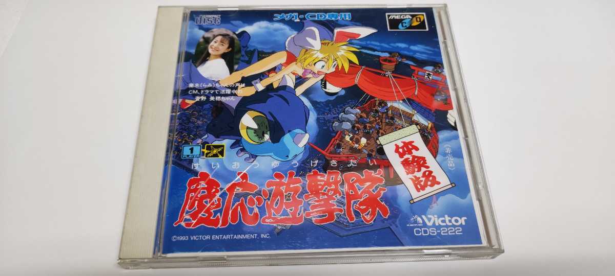 メガCD 「慶応遊撃隊 体験版」です www.gastech.com.tr