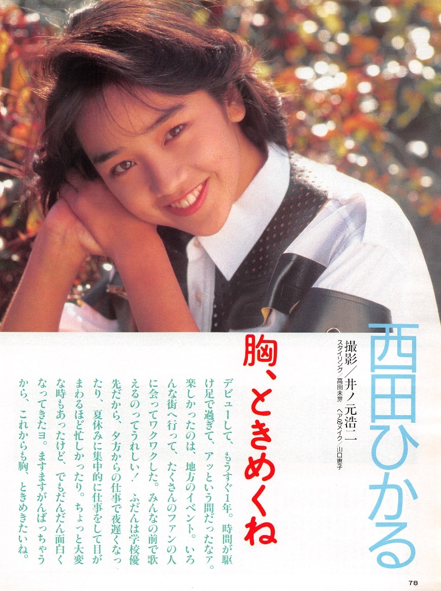 Yahoo!オークション - 【切り抜き】西田ひかる『胸 ときめくね Yahoo!オークション - 【切り抜き】西田ひかる『胸 ときめくね