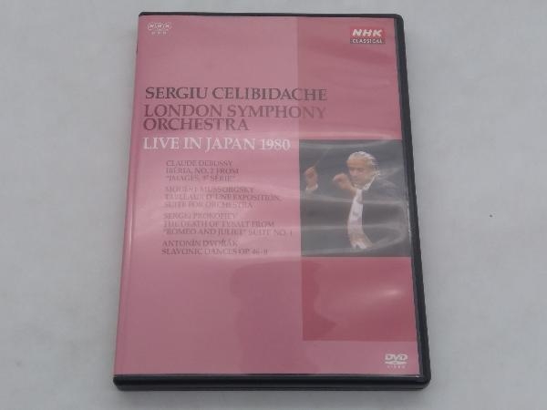 DVD セルジウ チェリビダッケ 最大66%OFFクーポン 1980年日本公演 店舗受取可 うのにもお得な ロンドン交響楽団
