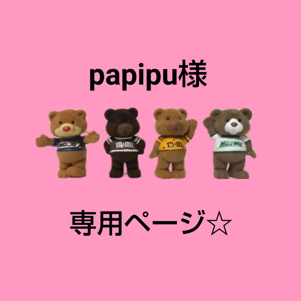 PayPayフリマ｜papipu様専用