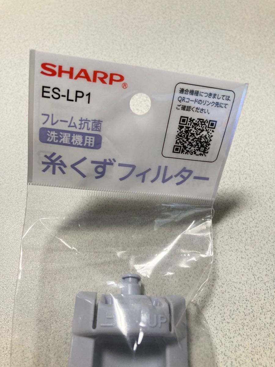 PayPayフリマ｜【新品】SHARP「純正品」糸くずフィルター ES-LP1