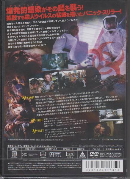 【新品・即決DVD】感染島　ウイルス・パニック・スリラー！_画像2