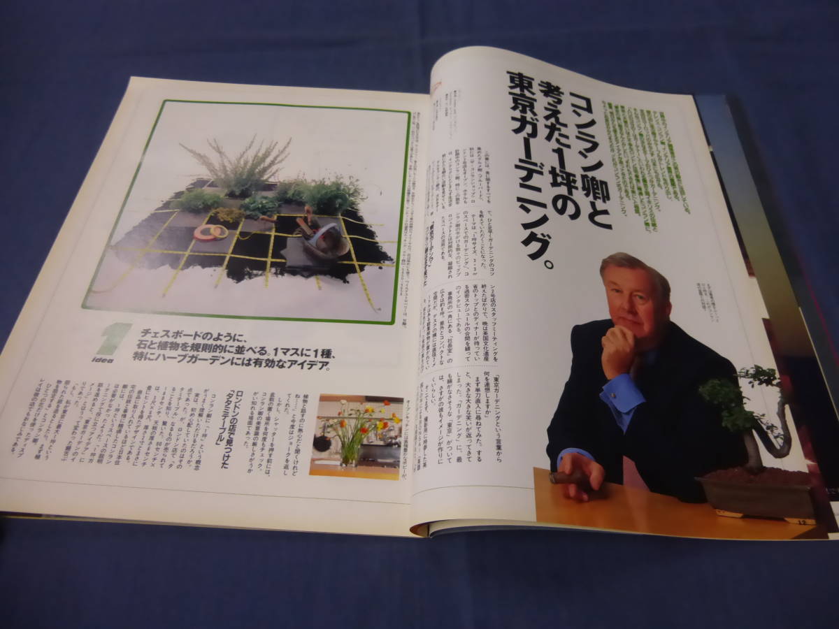 ②「BRUTUS ブルータス」1997年/№382　ブルータスのガーデニング特集。コンラン卿と考えた庭がなくても楽しめる東京ガーデニング_画像4