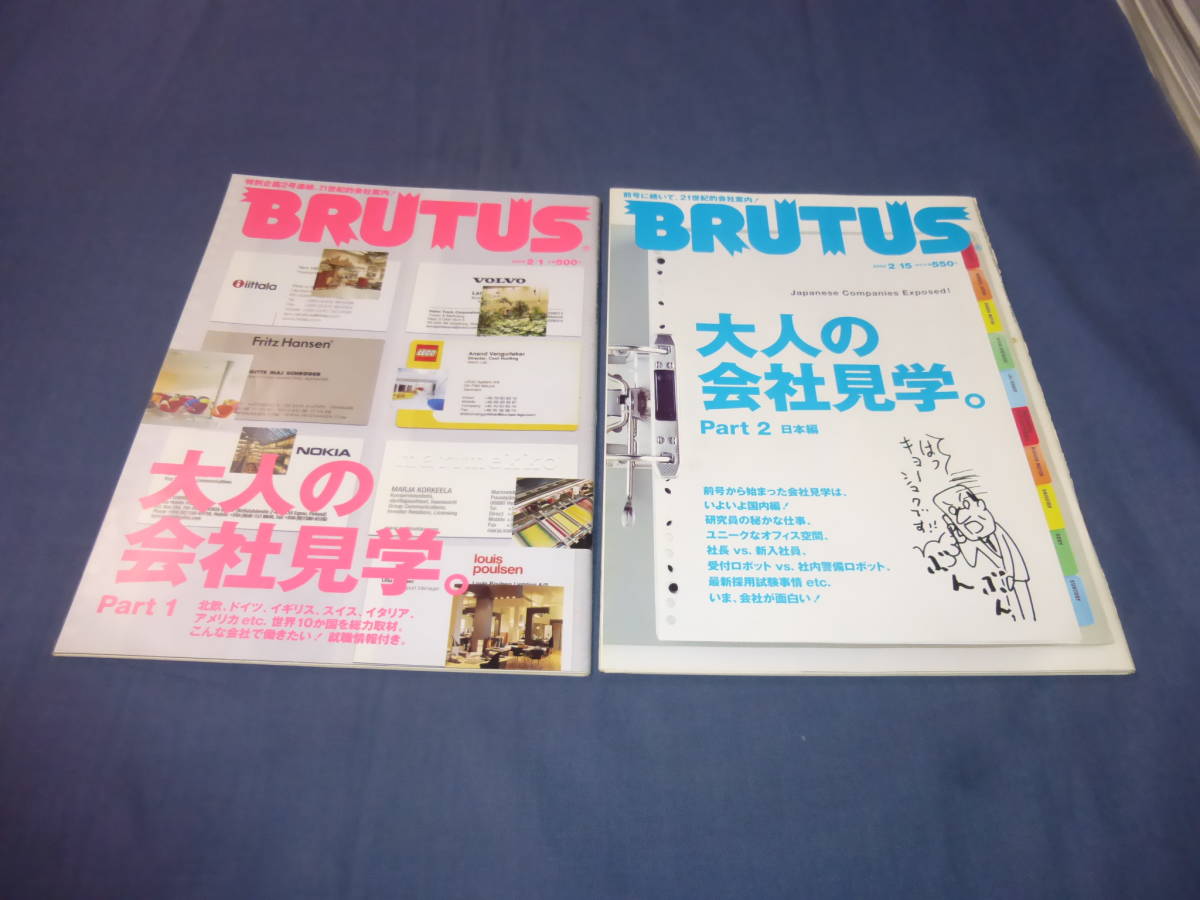 ⑮「BRUTUS ブルータス」２冊セット/大人の社会見学PART1・2/世界１０か国を総力取材・こんな会社で働きたい！　2004年_画像1