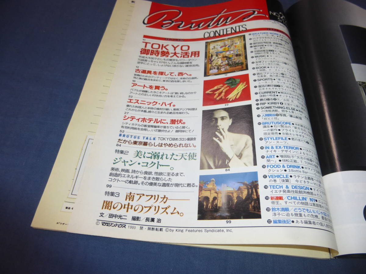 21/「BRUTUS ブルータス」1993年 №294　愛しのJ・コクトー 美に溺れた天使ジャン・コクトー　本木雅弘_画像2