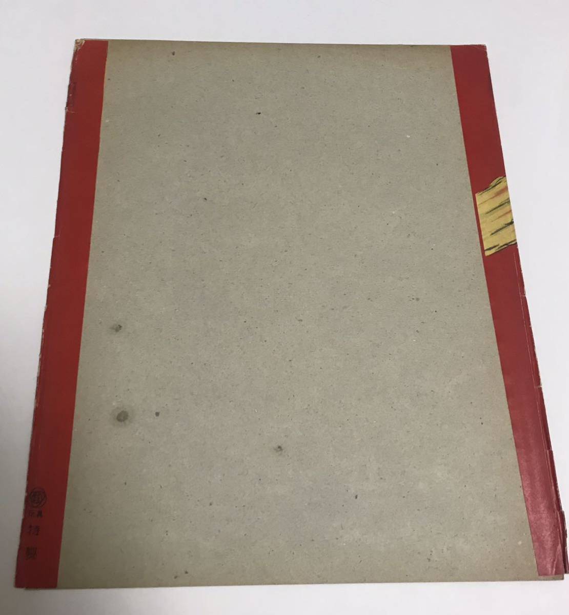 SALE/66%OFF】 希少品 昭和レトロ 記念品 日本発明新聞社 原子双六