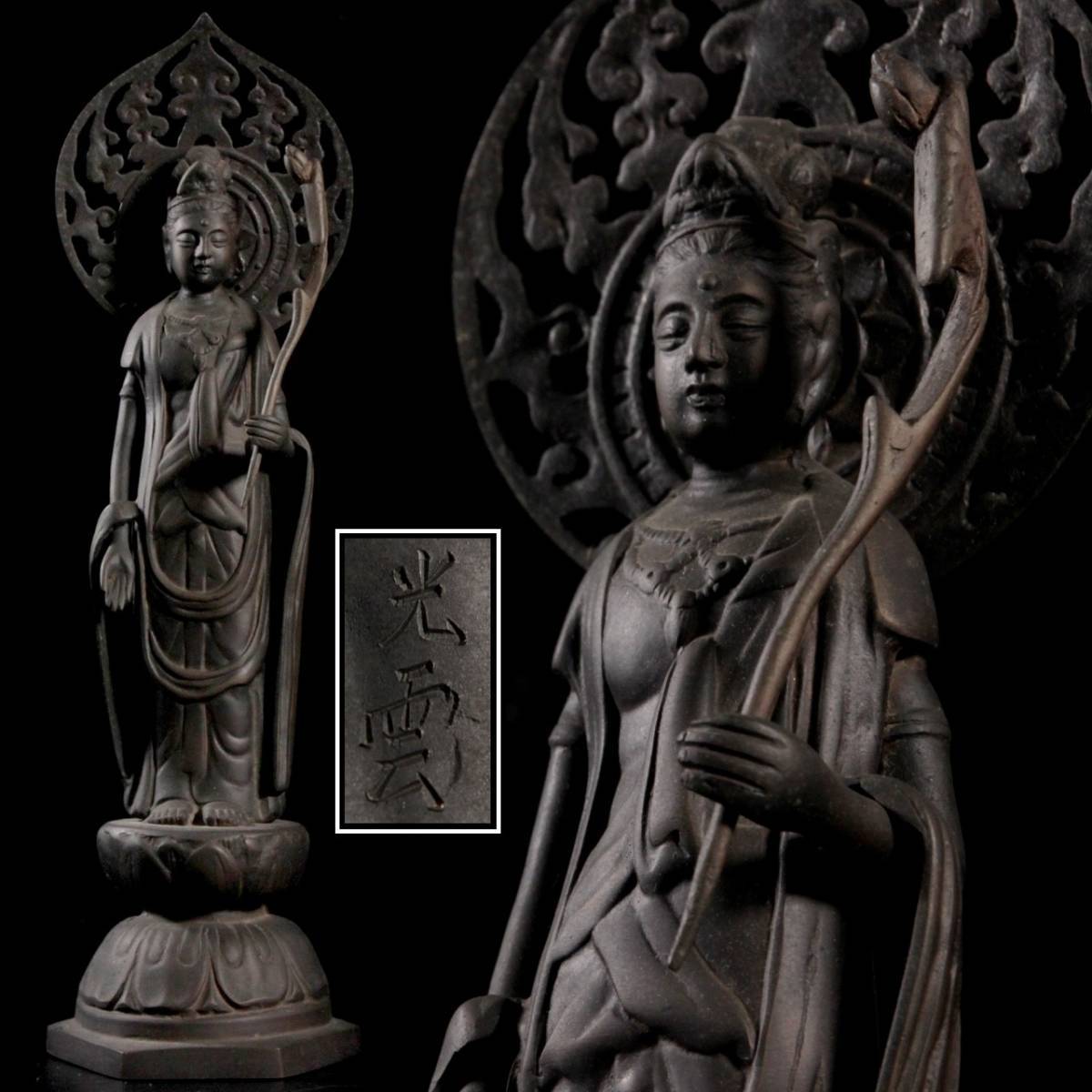 ◇楾◇ 仏教美術 高村光雲 銅製 観音菩薩像 特大39.5cm 1900g 仏像唐物