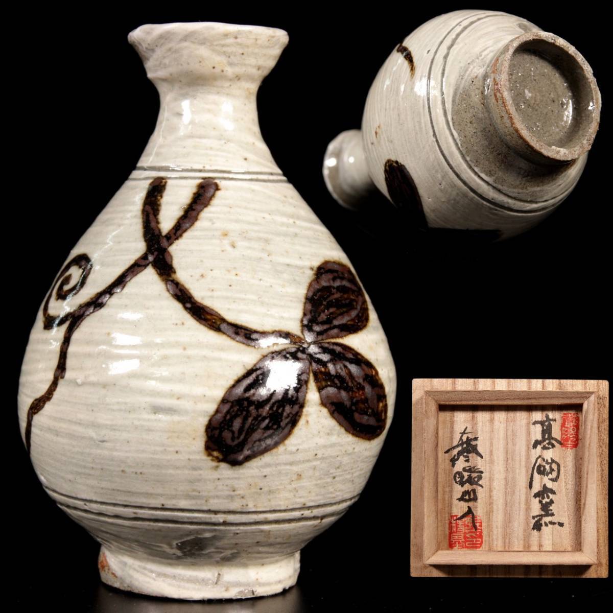 ◇楾◇ 李朝時代 鶏龍山 鉄釉花草文刷毛目花瓶 13cm 徳利 韓国古美術
