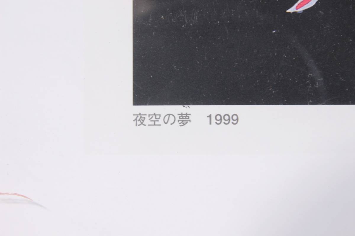 Yahoo!オークション - 楾 真作保証 ジミー大西 「夜空の夢 1999 Yahoo!オークション - 楾 真作保証 ジミー大西 「夜空の夢 1999