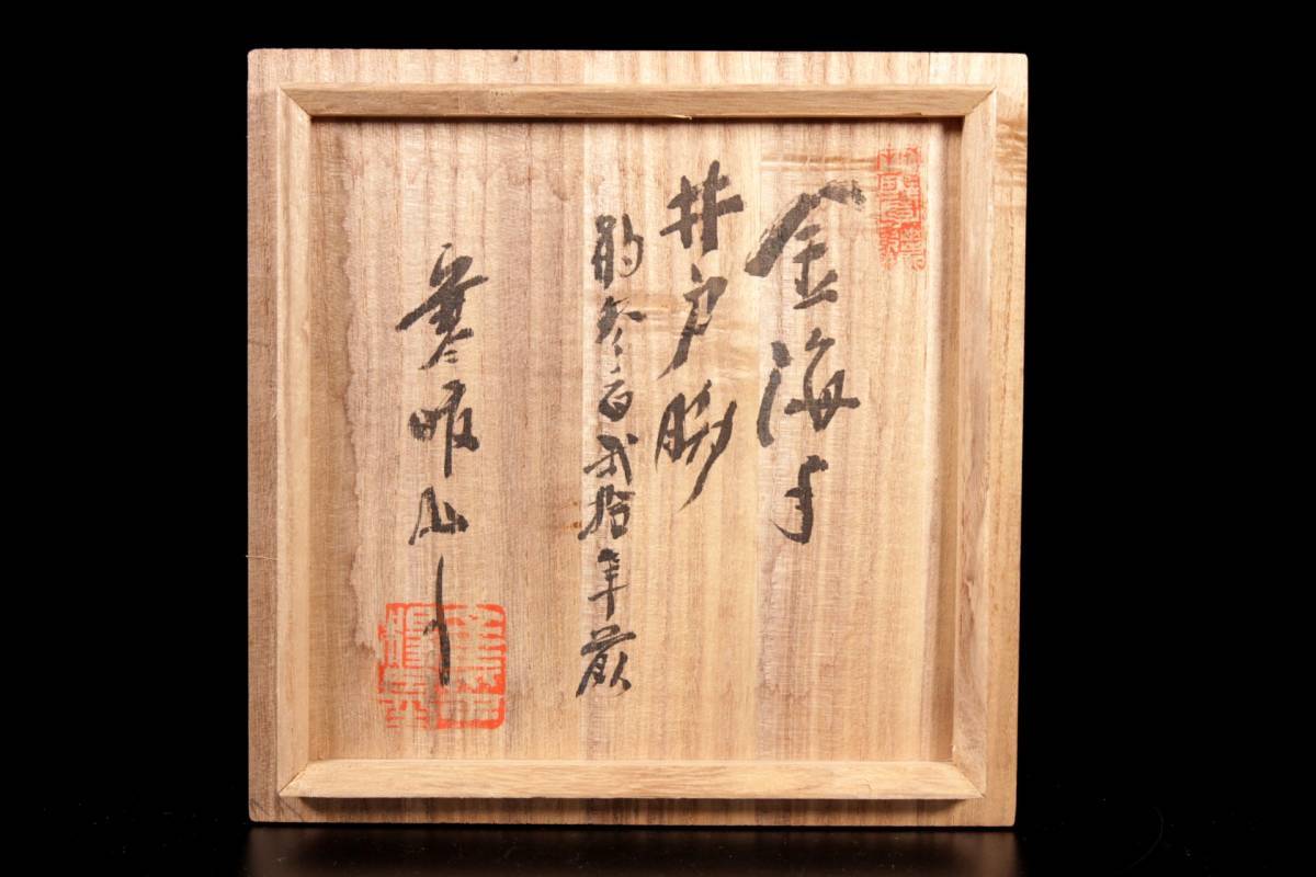 。◆楾◆ 李朝時代中期 金海手 井戸脇堅手茶碗 15cm 韓国古美術研究所識箱 茶道具 朝鮮古陶 唐物骨董 T[R149]Ok/21.2廻/KR/(100)_画像5