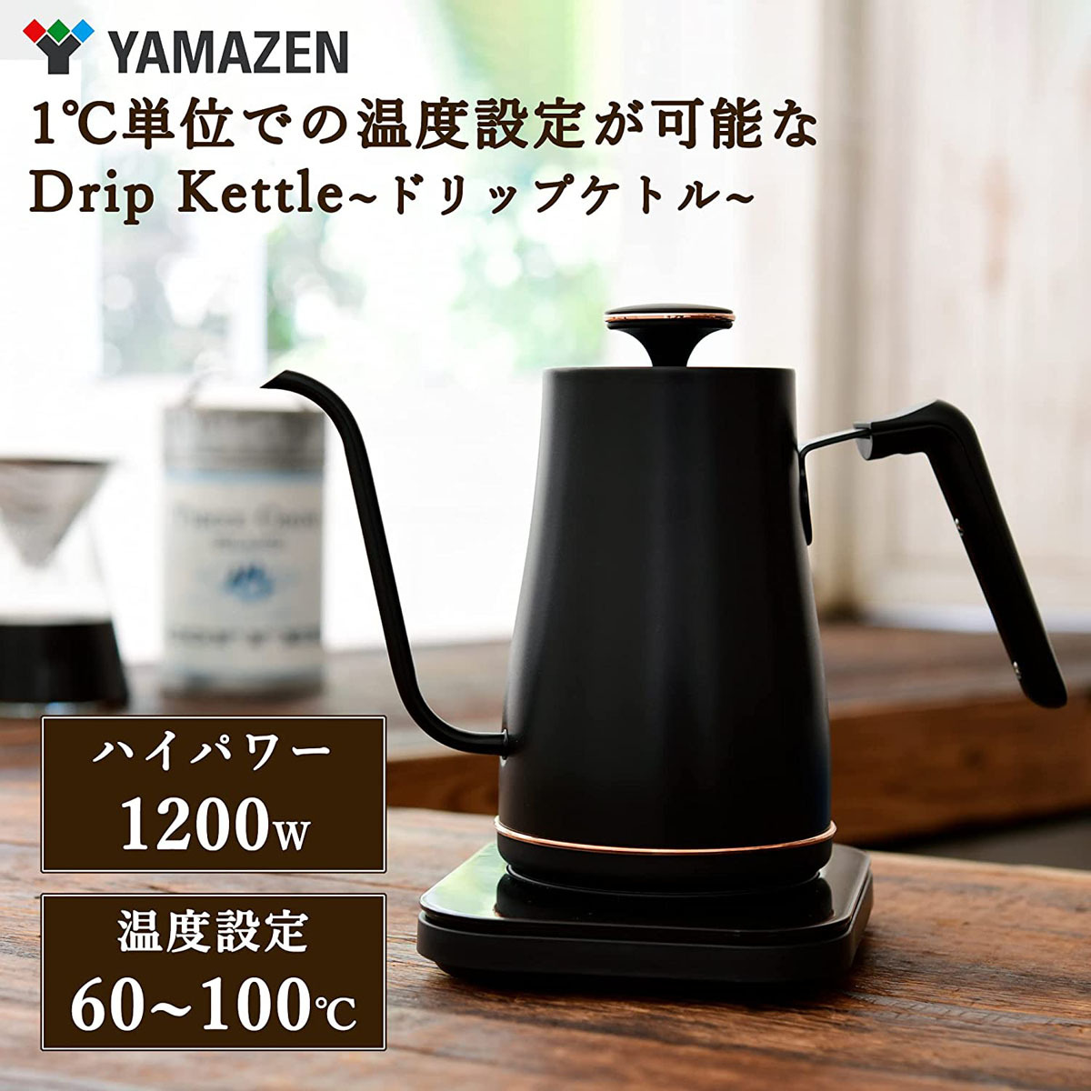 1℃単位で温度調節可能な電気ケトル 800ml 保温機能 空焚き防止 注ぎやすい細口・ハンドル形状 ドリップケトル スタイリッシュ ブラック 