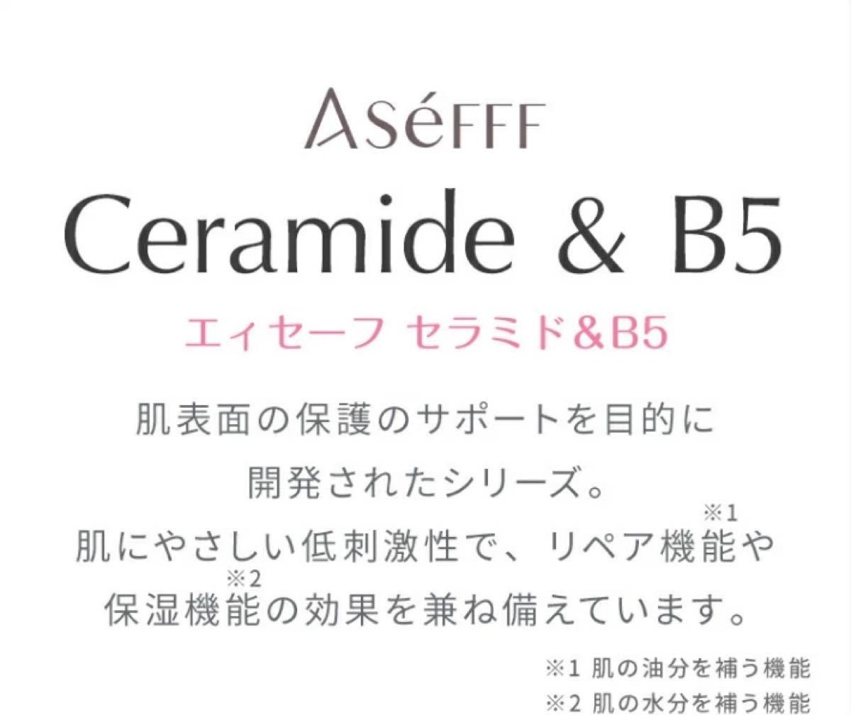 ASeFFF　敏感肌　美容液　保湿　保護　セラミド　化粧水　美容オイル　オイル　セラミド&b5　インテンシブ　リペアリング　新品