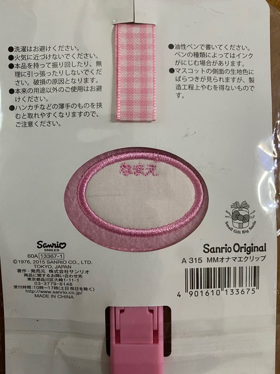 Paypayフリマ ループクリップ タオルループ マイメロディ Paypayフリマ ループクリップ タオルループ マイメロディ