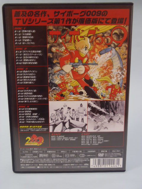 ã¹ããã¯ã»ãŒã« ãµã€ããŒã°009 1968 DVD-COLLECTIONãååçç£éå®ã»5 ...