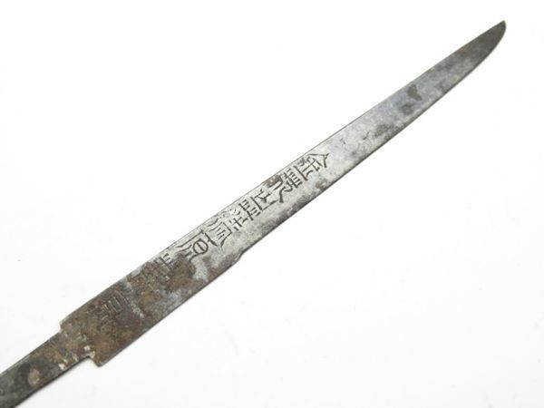 【2836】オリジナル　刀装具　武具　甲冑　小柄の刃先　在銘入（初品・買取品）