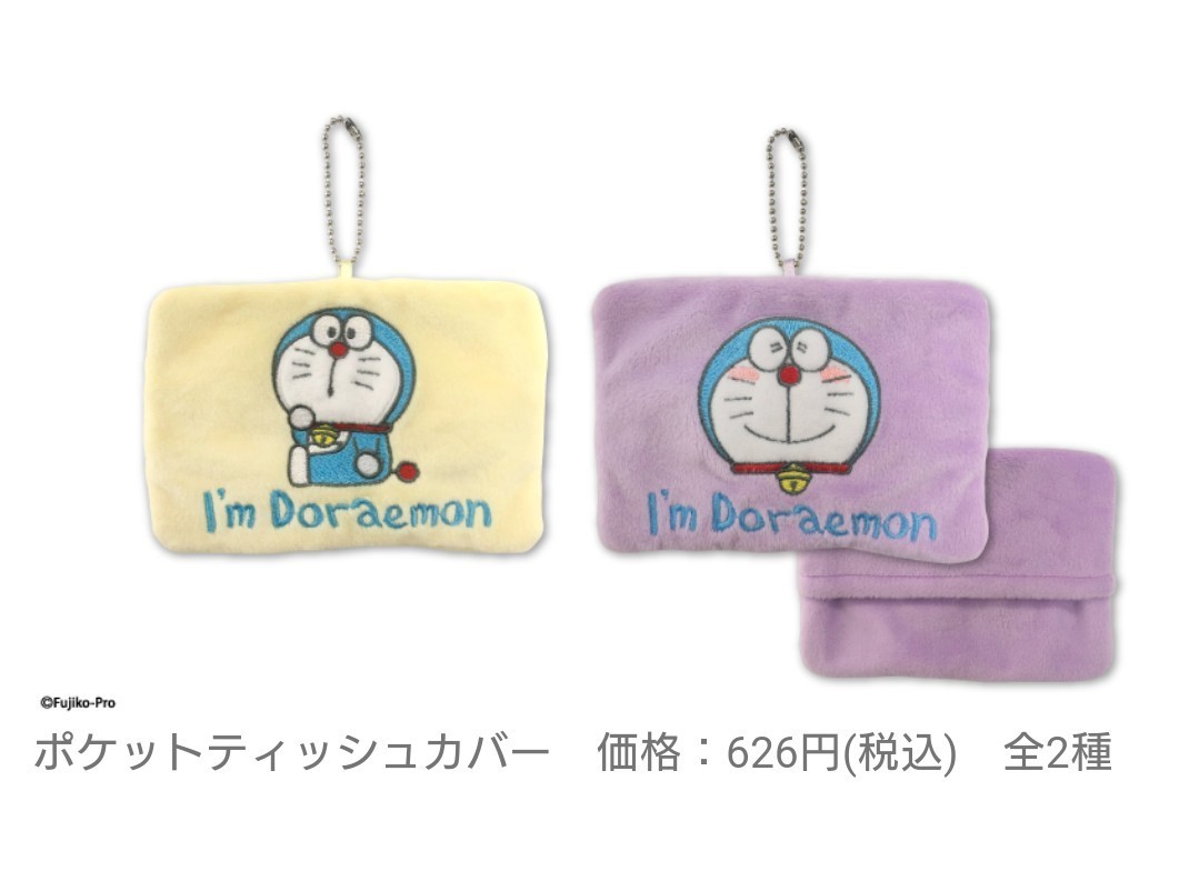 I’m Doraemon ドラえもんグッズ ローソン HMV 限定 ポケットティシュカバー 紫 黄色 ティッシュケース