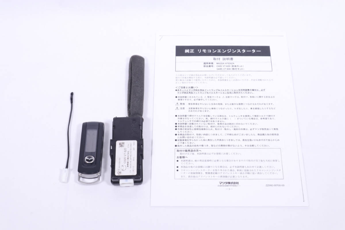 マツダ純正OP リモコンエンジンスターター C920-V7-620 本体KIT GJ マツダ純正OP リモコンエンジンスターター C920-V7-620 本体KIT GJ