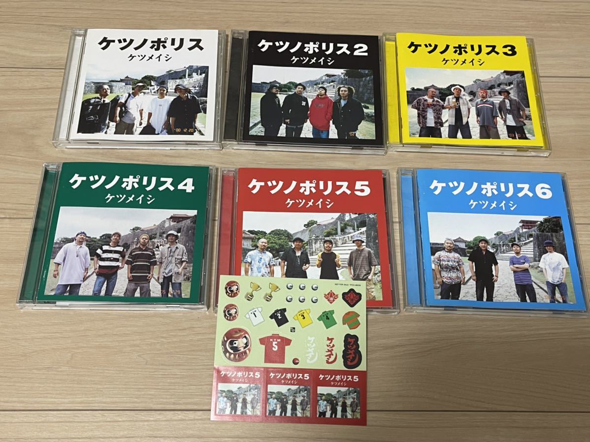 ケツメイシ　CDアルバム　「ケツノポリス１～９」　全９タイトル_画像1