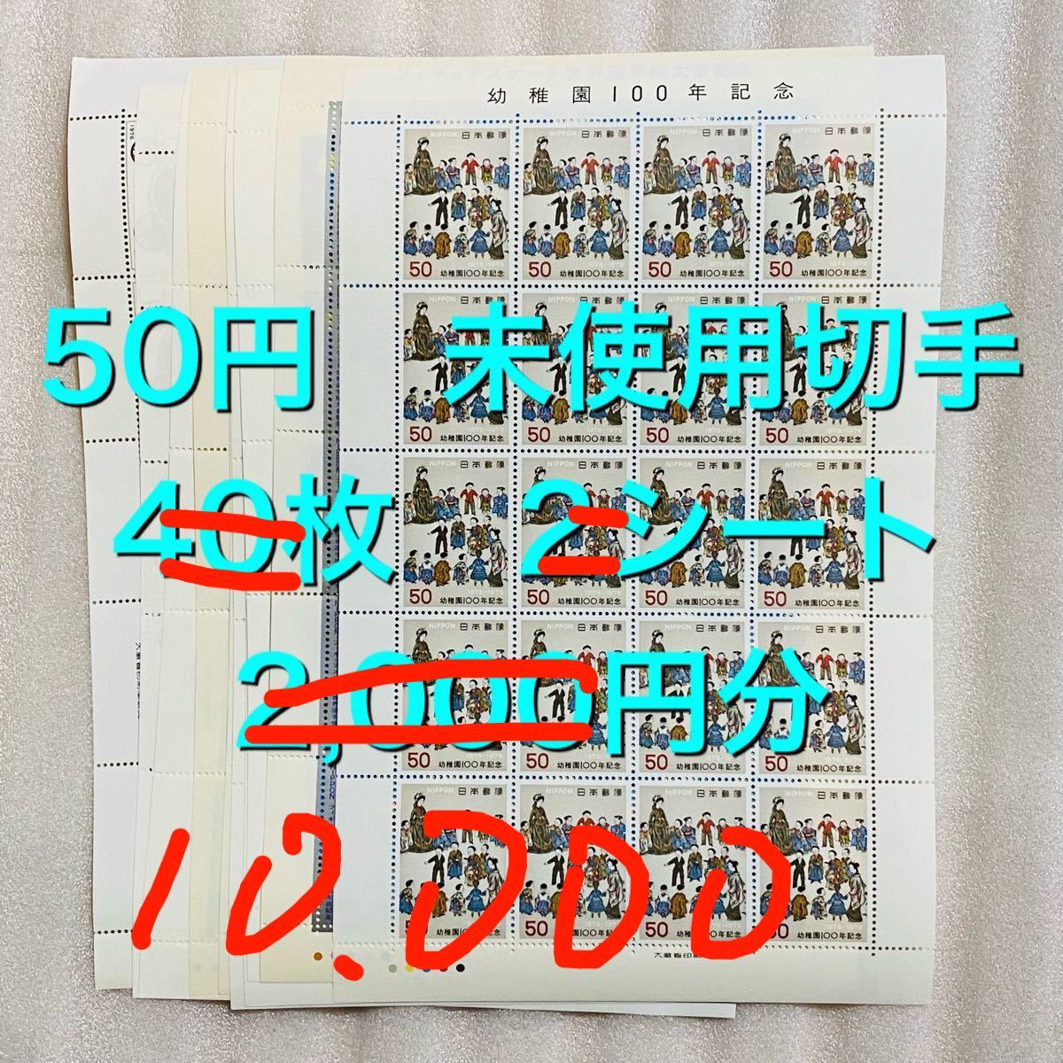 切手　10,000円分　未使用　コレクション 50円×200枚 10シート