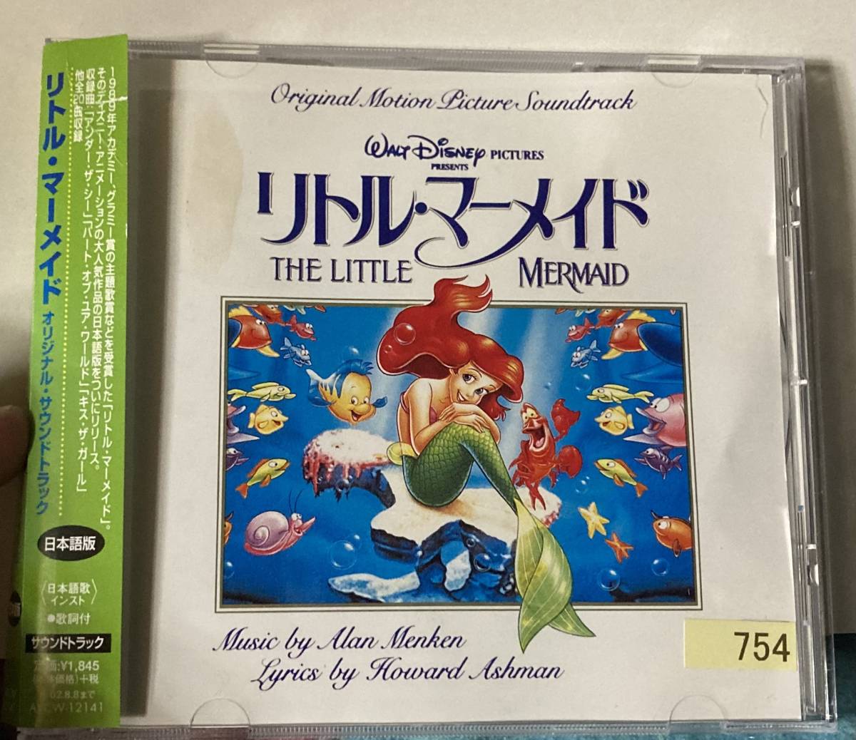 CD『 リトル・マーメイド日本語版』森公美子 上條恒彦 すずきまゆみ アラン・メンケン ディズニー 2000年発売版 中古レンタル使用済_レンタル使用済みです　ケースは新品です