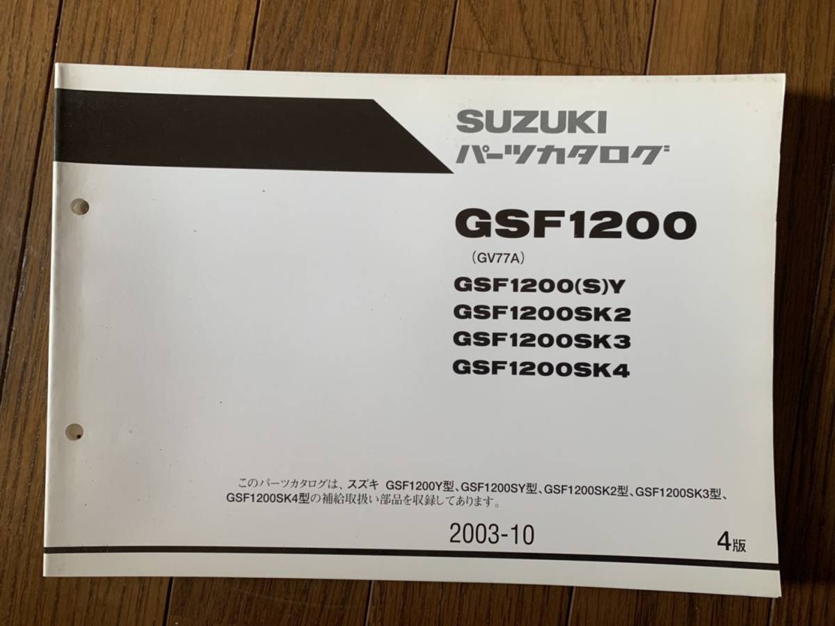 発送クリックポスト GSF1200 S GV77A Y K2 K3 K4 バンディット パーツカタログ パーツリスト_画像1
