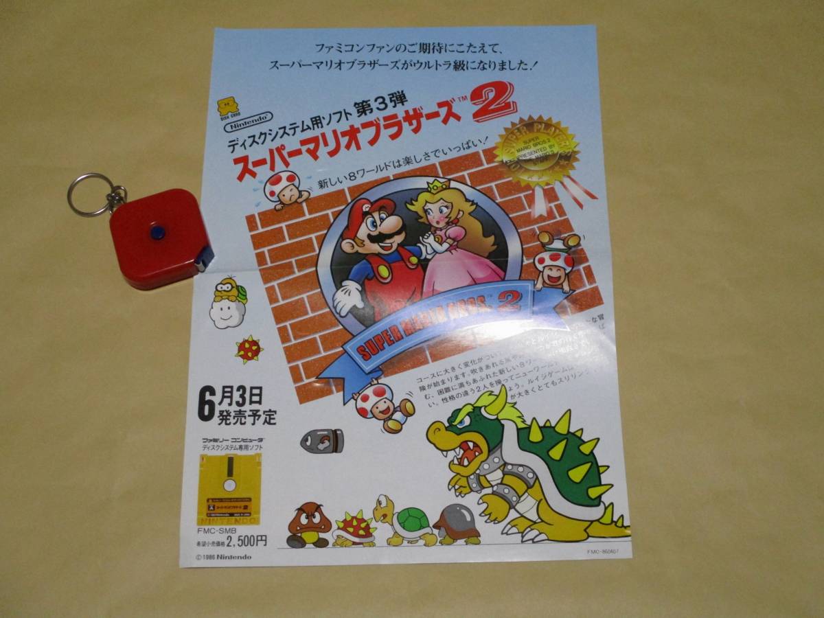 非売品 任天堂 広告チラシ ファミコン ディスクシステム スーパーマリオブラザーズ2 ディスクシステム 売買されたオークション情報 Yahooの商品情報をアーカイブ公開 オークファン Aucfan Com 非売品 任天堂 広告チラシ ファミコン ディスクシステム スーパーマリオブラザーズ2 ディスクシステム 売買されたオークション情報 Yahooの商品情報をアーカイブ公開 オークファン Aucfan Com