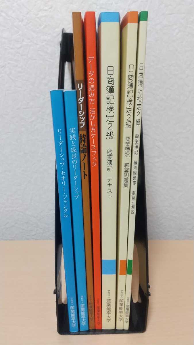 産業能率大学 テキスト 大学・短大 科目修得試験問題集はおまけ