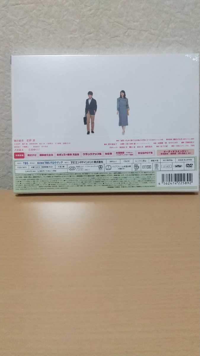 新品・未開封 逃げるは恥だが役に立つ ガンバレ人類!新春スペシャル!! 国内正規品 DVD