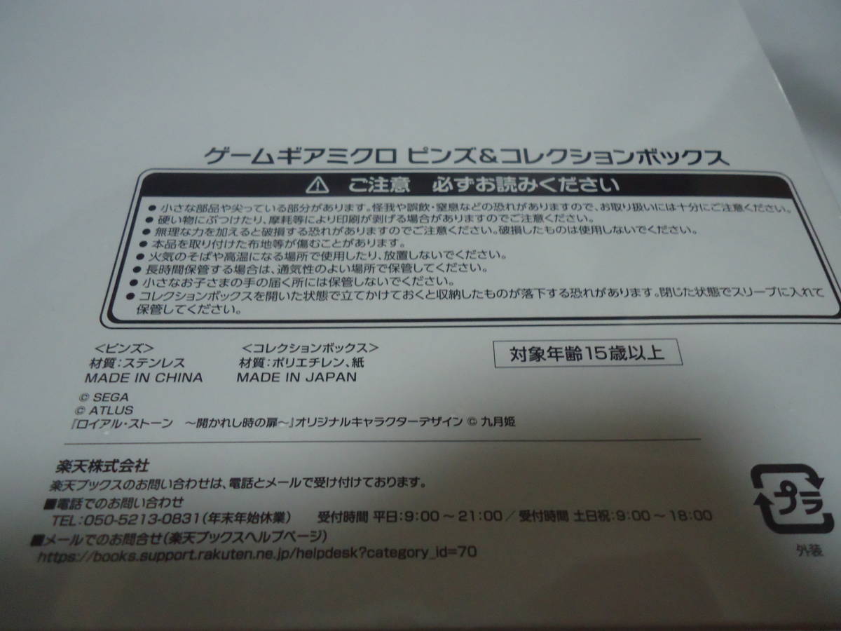 ☆新品未開封/楽天ブックス限定 ゲームギアミクロ ピンズ