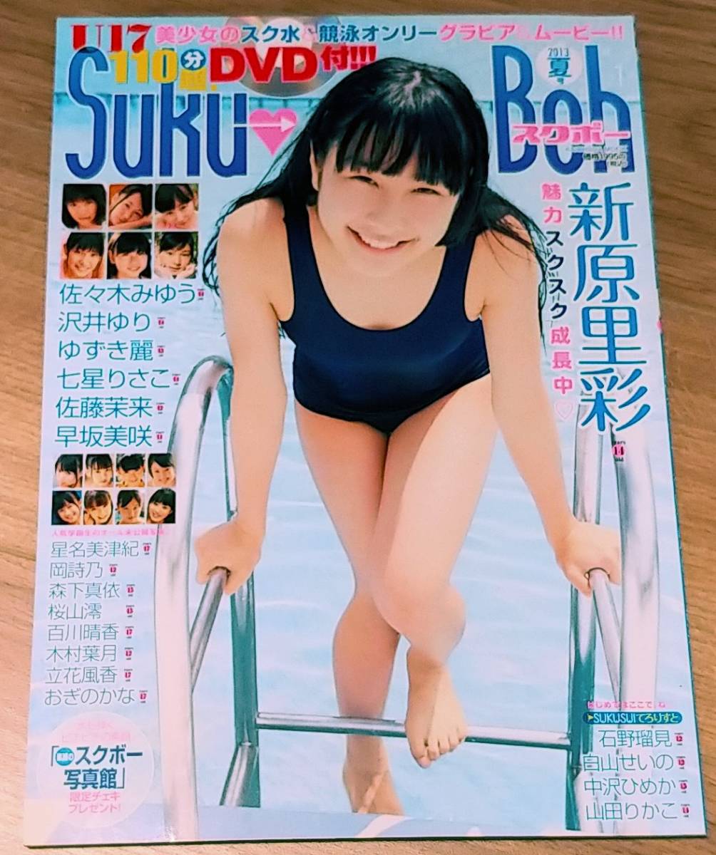 Suku-boh vol.1 スクボー アイドル雑誌 貴重なvol.1