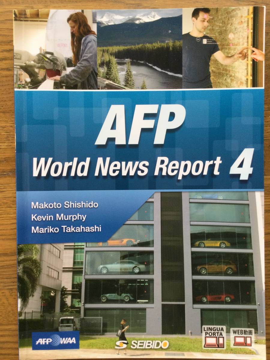 AFP World News Report 4 英会話テキスト/ 音声無料ダウンロード / 中級_画像1