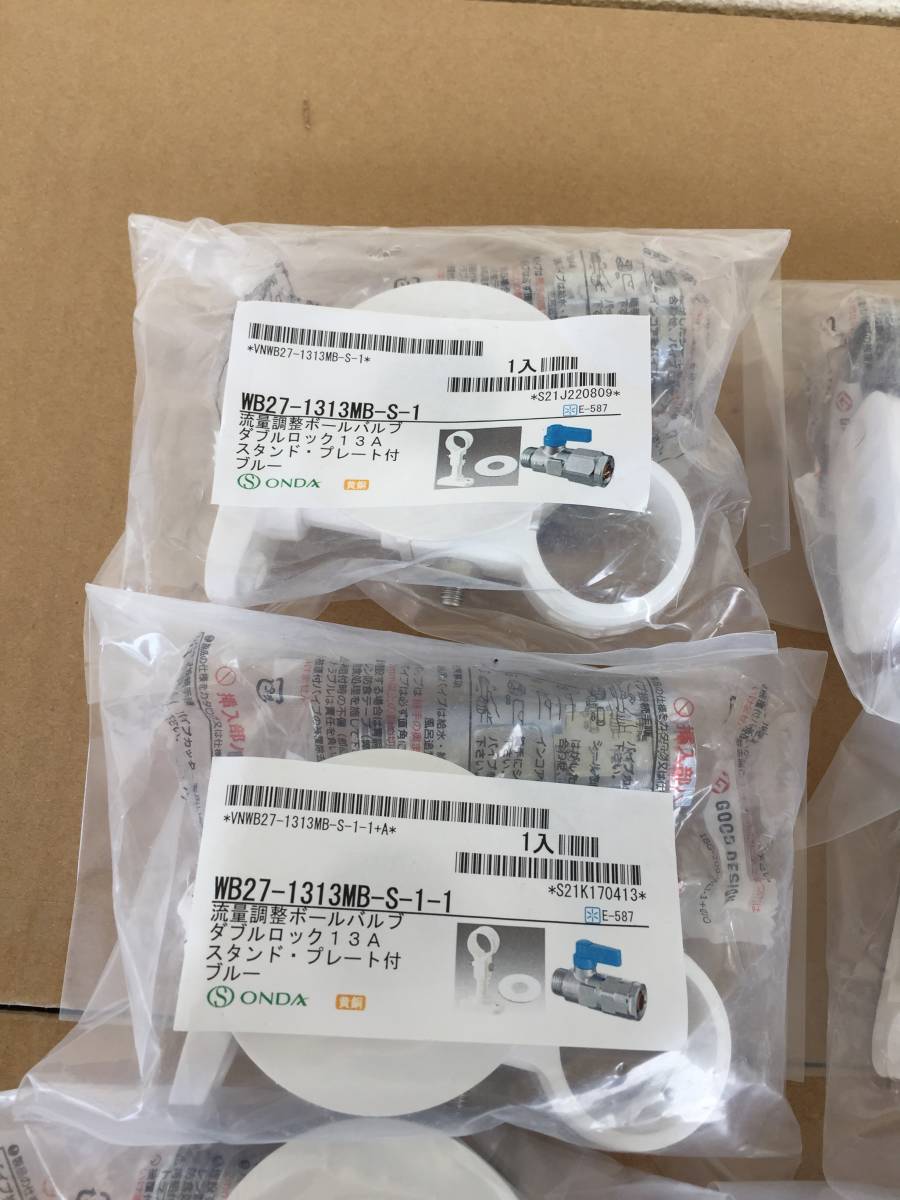 最後の在庫 一体型止水栓 オンダ製作所 流量調整ボールバルブ WB27