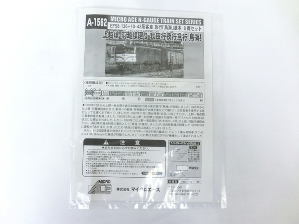Yahoo!オークション - マイクロエース A-1562 EF58-136 10・43系 Yahoo!オークション - マイクロエース A-1562 EF58-136 10・43系