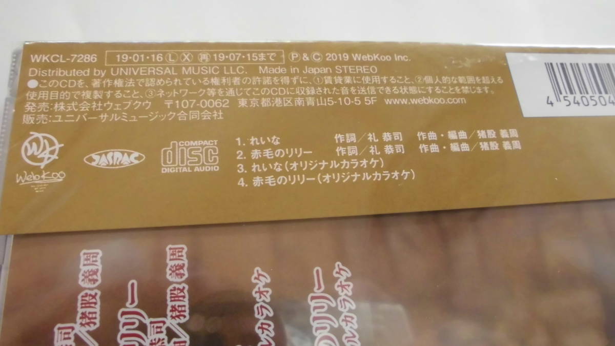 ■アーティスト:Kiyoshi:CD 01. れいな 02. 赤毛のリリー 03. れいな（オリジナルカラオケ）04. 赤毛のリリー（オリジナルカラオケ） _画像4